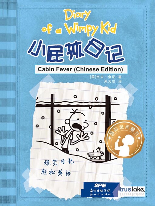 Title details for 小屁孩日记 第6册 中文版 (Cabin Fever) by Jeff Kinney - Available